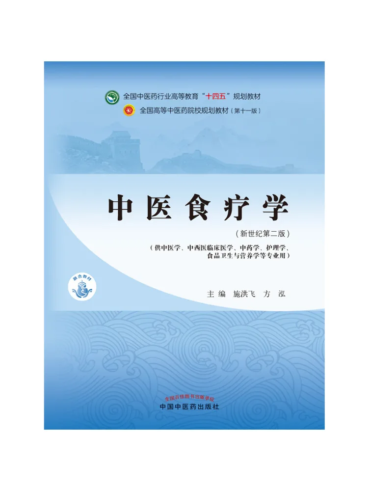 

Book-Winshare Traditional Chinese Medicine Diet Therapy 2nd Edition For the New Century