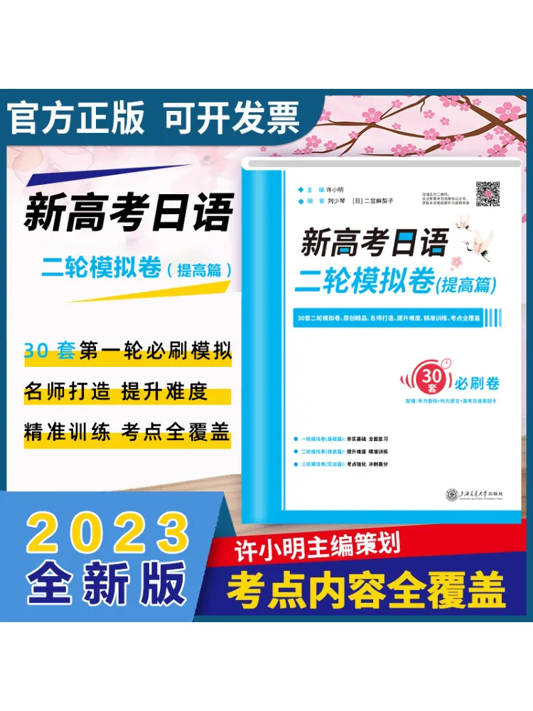 

Book-Winshare New College Entrance Examination Japanese Language Second Round Simulation Paper Improvement