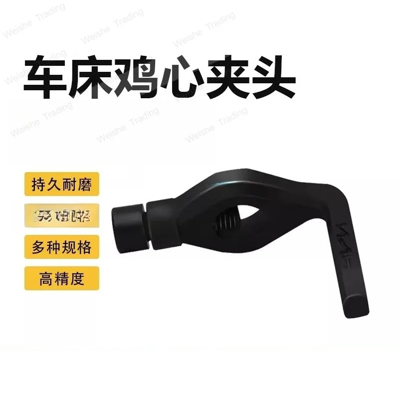 Thickened and durable chicken heart chuck household lathe grinder tapping chuck numerical control fixture mold accessories