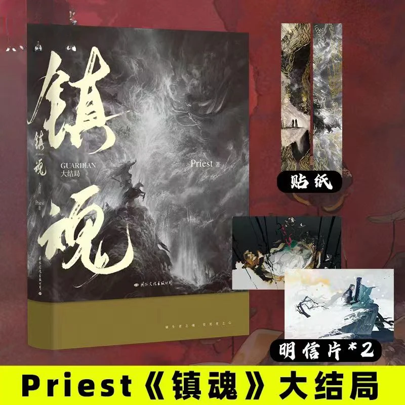 Zhen Hun by Priest  Chinese BL Novel Book  Fantasy Novel Officially Published Books A set of 2 books