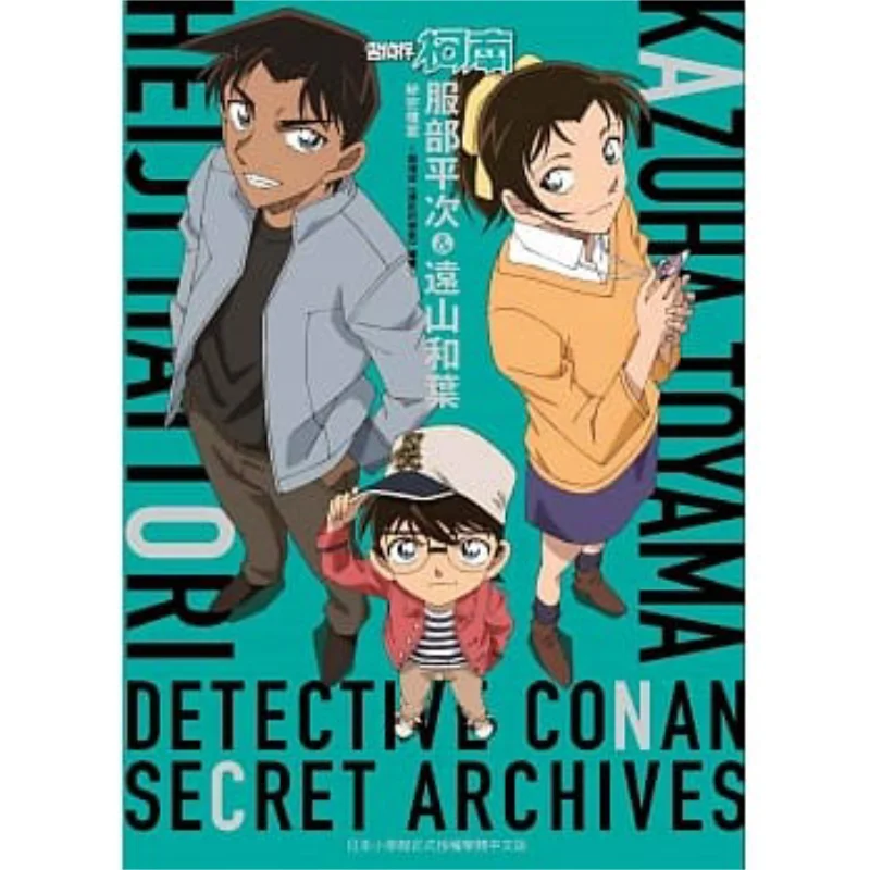

The Secret Files Of Detective Conan Heiji Hattori Kazuha Tomoyama Gosho Aoyama Qingwen Publishing House 9789865122430 Book