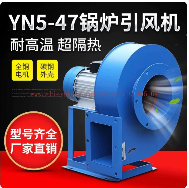 Y5-47 Small boiler induced draft fan Household 220V high temperature resistant centrifugal fan 380V industrial dust removal fan