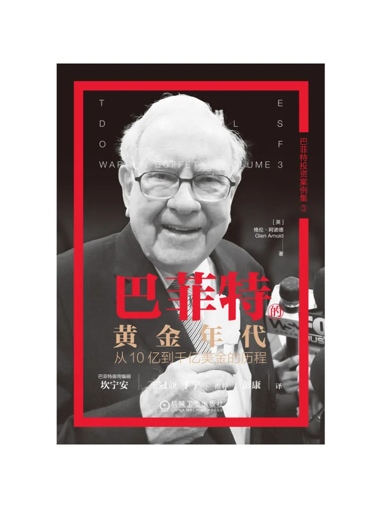 

Книга «Виншер»: Золотой век Баффета. Путь от 1 миллиарда до 100 миллиардов.