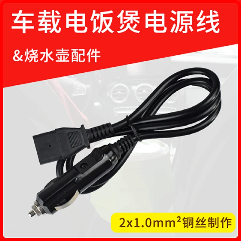سلك طاقة لطباخ الأرز للسيارة بطول 1 متر، كابل ثلاثي الفتحات، كابل بطارية كوب ماء للسيارة