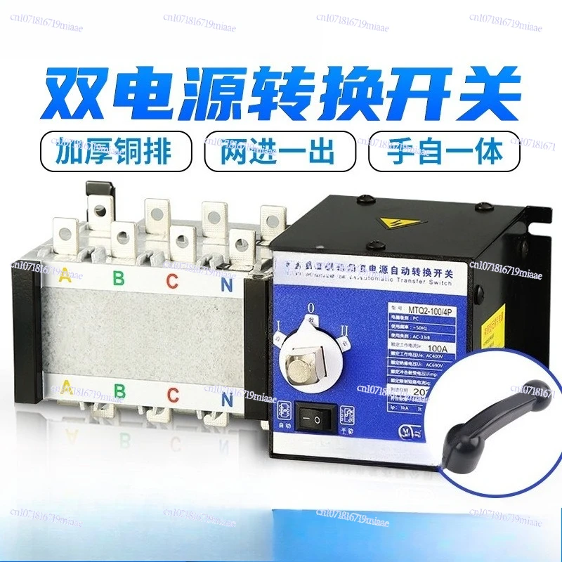 MTQ2 Dual Power Automatic Transfer Switch Three-phase Four-wire PC-level Dual Power Automatic Transfer Switch Isolation Type