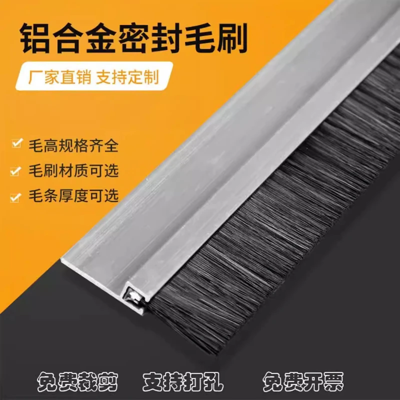 Aluminum alloy strip brush H-type F-shaped dust-proof anti-static door and window sealing brush strip industrial brush strip