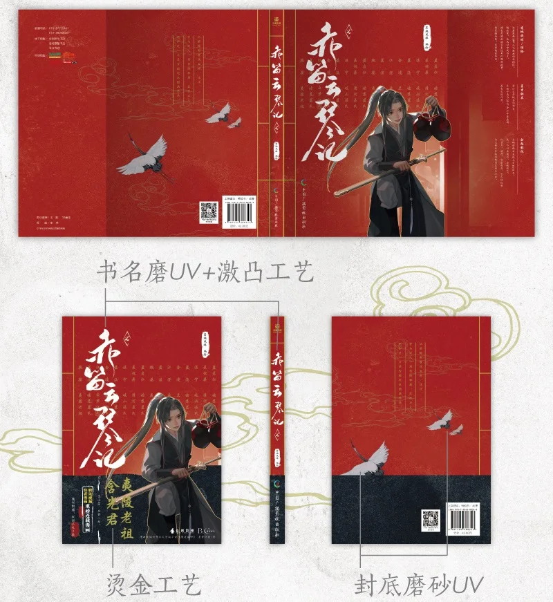 Mo Dao Zu Shi Official Comic Book - ChiDi YunQin Ji Vol.2 Chen Qing Ling Characters Fantasy Danmei Manga Book