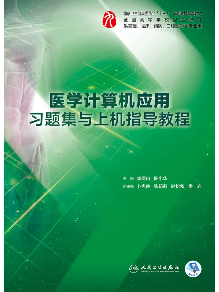 Book-Winshare Medical Computer Application Practice Set and Hands On Tutorial