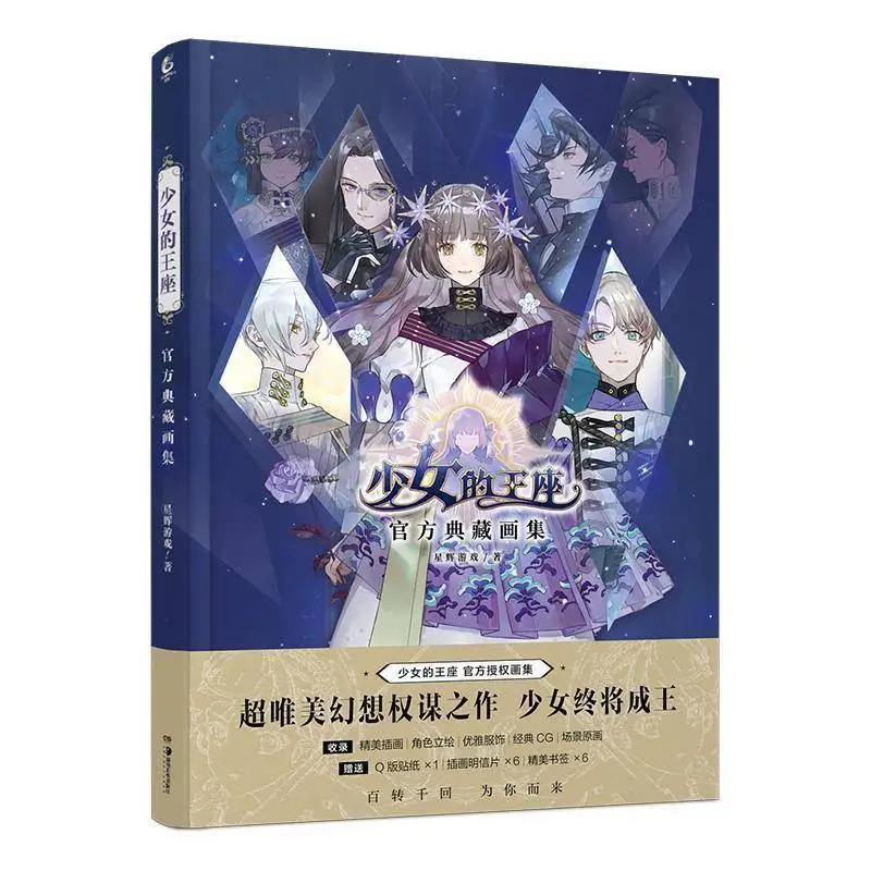 

Подставка принцессы, официальная коллекция звездного искусства, игры Star Glory, аниме, художественная книга, иллюстрация, альбом