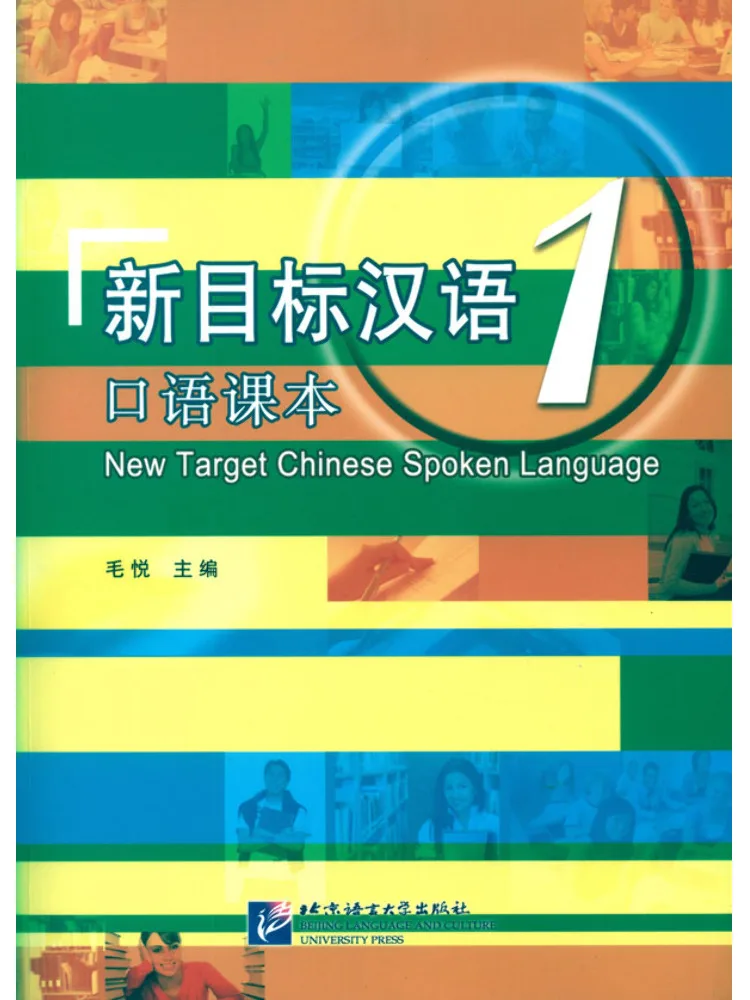 

Book-Winshare New Target Chinese Speaking Text 1