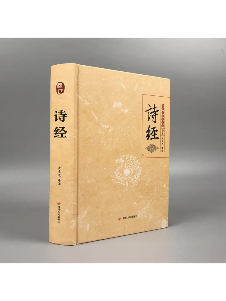 كتاب وينشير كتاب الأغاني والأغاني لمجموعة سلالة تشو #5