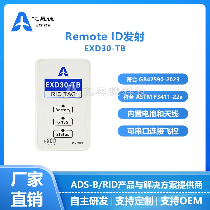 GB42590 Drone Remote ID Module - RID Compliance Device EXD30-TB for UAV Flight Identification & Tracking