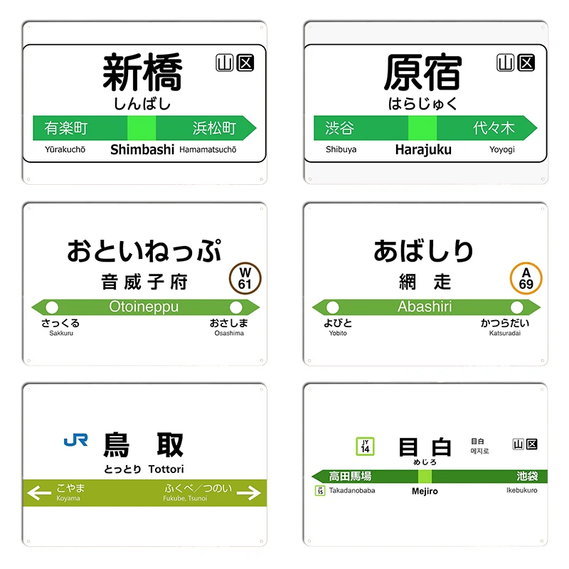 Yamanote Line Mejiro Tottori JR West Station Niseko Station JR Hokkaido Знак Токио Поезд Harajuku Металлический индивидуальный знак Плакат