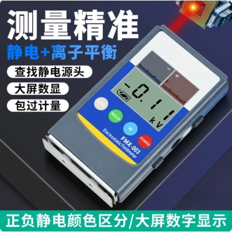 FMX‑003 FMX‑004 Handheld LCD Electrostatic Field Meter Static Tester,  Industrial Testing Hardware Accessory