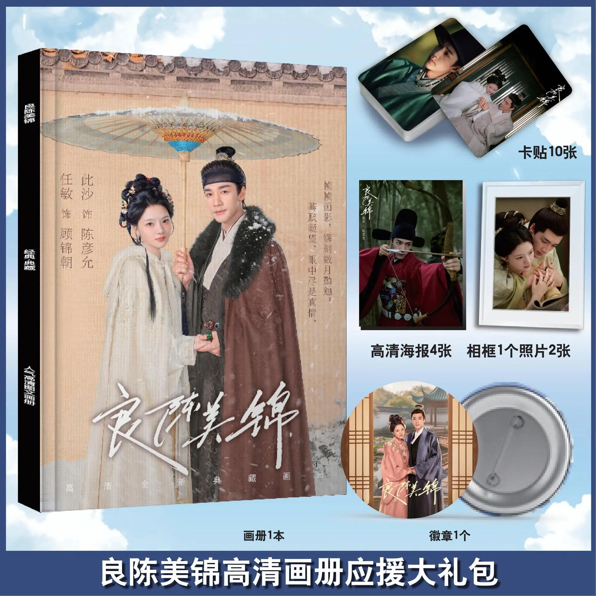 A Splendid Match Drama Liang Chen Mei Jin Photobook Art Book Photo Frame Pin Badge Card Sticker Poster Set