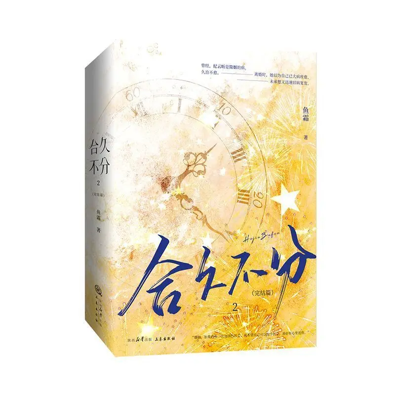 4 Books GL He Jiu Bu Fen Novel By Yu Shuang  Romance Novel Featuring Two Female Leads in The Entertainment Industry Book