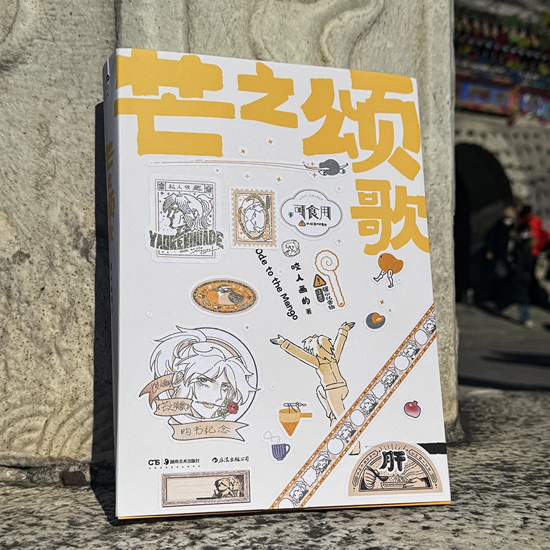 Ode to the Mango, drawn by Yao Ren, Yao Ren's new collection of works, heart-warming daily healing comics, Chinese comic books
