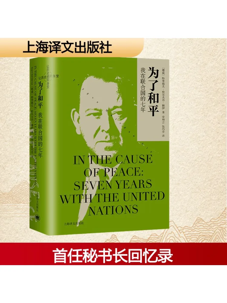 

Book-Winshare For Peace My Seven Years at the United Nations