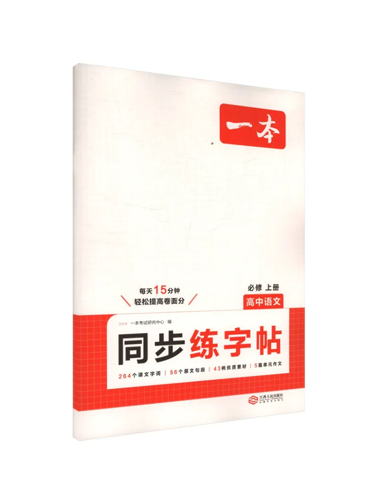 

Учебное пособие Winshare: Китайский язык для старшей школы. Синхронизированный практикум. Обязательный курс. Том 1.