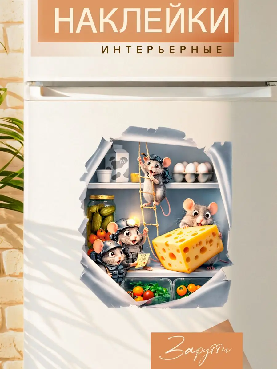 Creative Mouse Cheese Refrigerator Stickers Kitchen Wall Decorations Fun Cartoon Mice Cheese Design B147