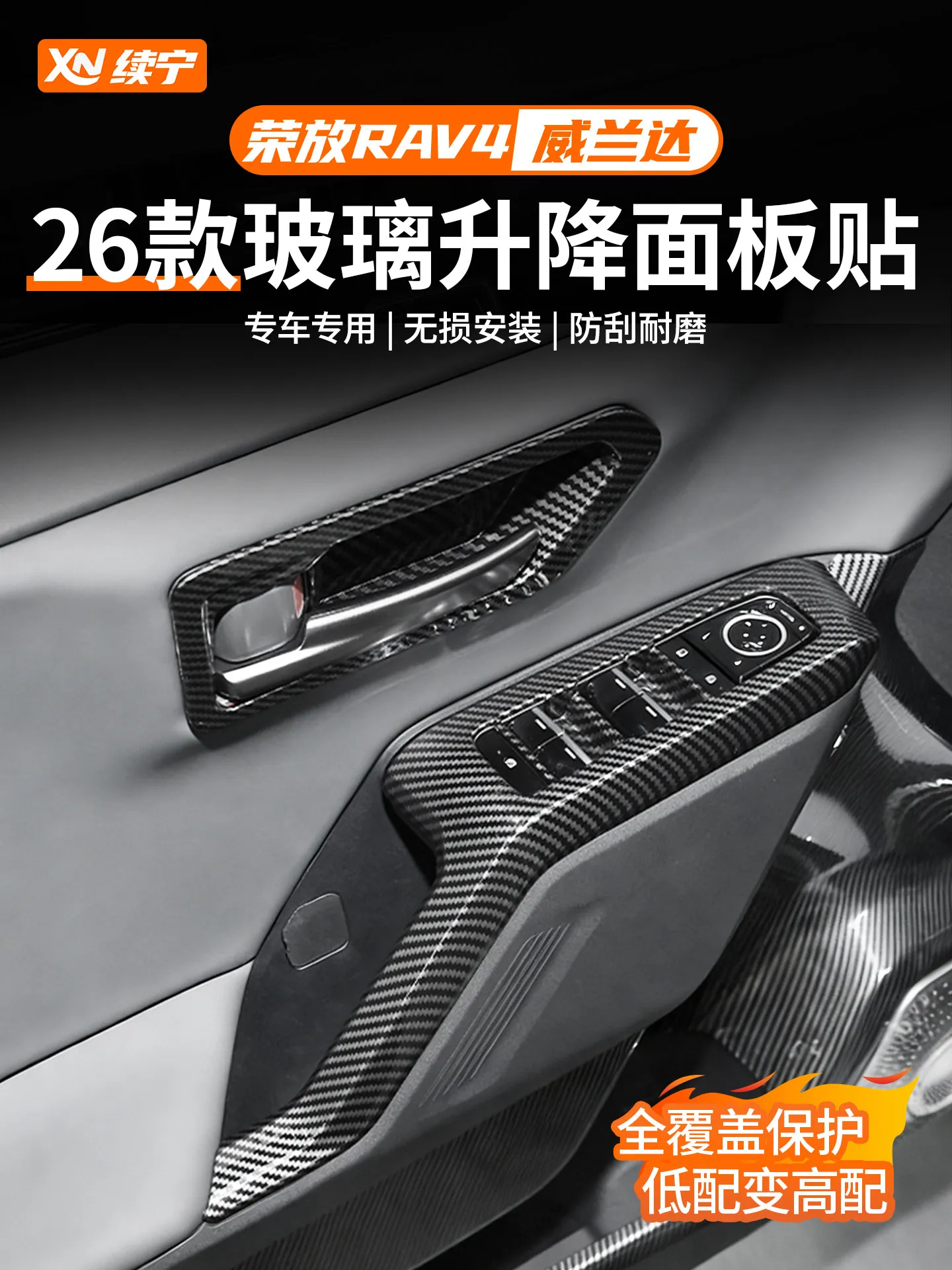 

Декоративная рамка внутренней дверной ручки (ABS) для Toyota RAV4 2026