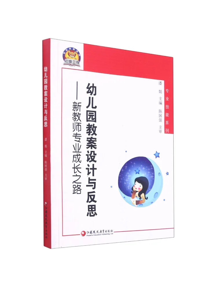 Book-Winshare Kindergarten Lesson Plan Design and Reflection The Path To Professional Growth For New Teachers Young Lion Project