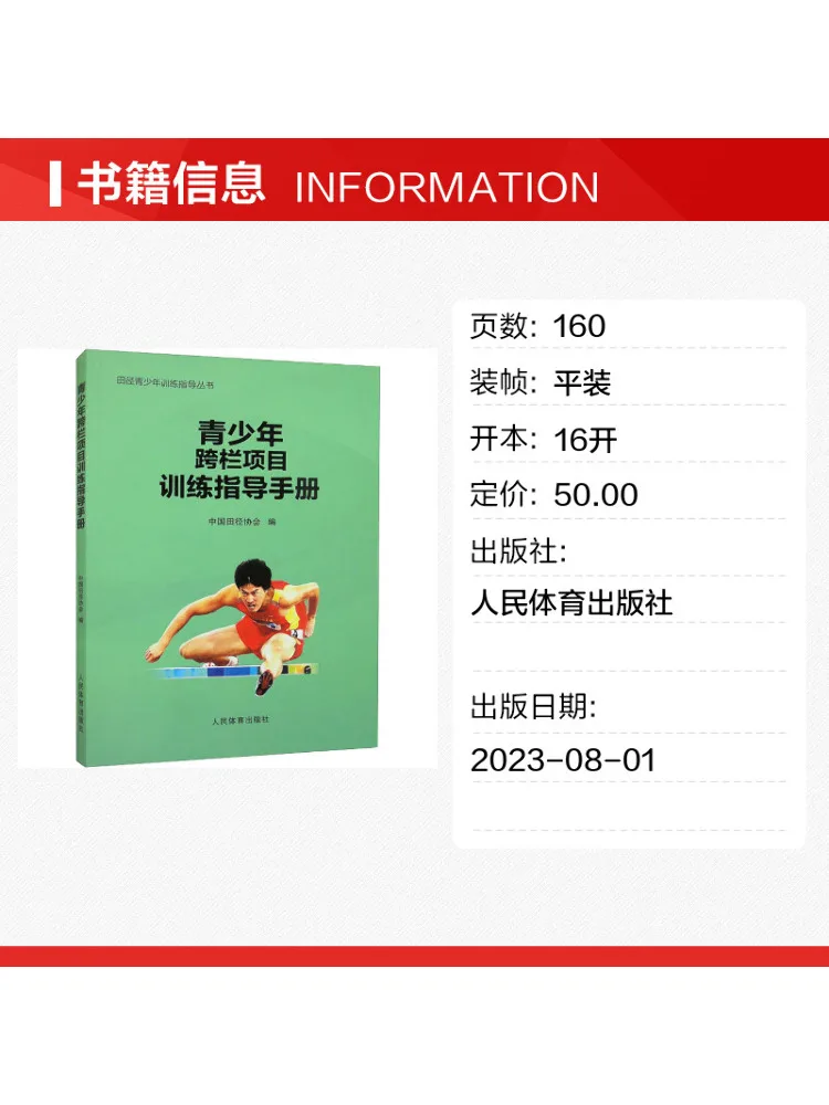 Book-Winshare Training Guide For Youth Hurdling Events