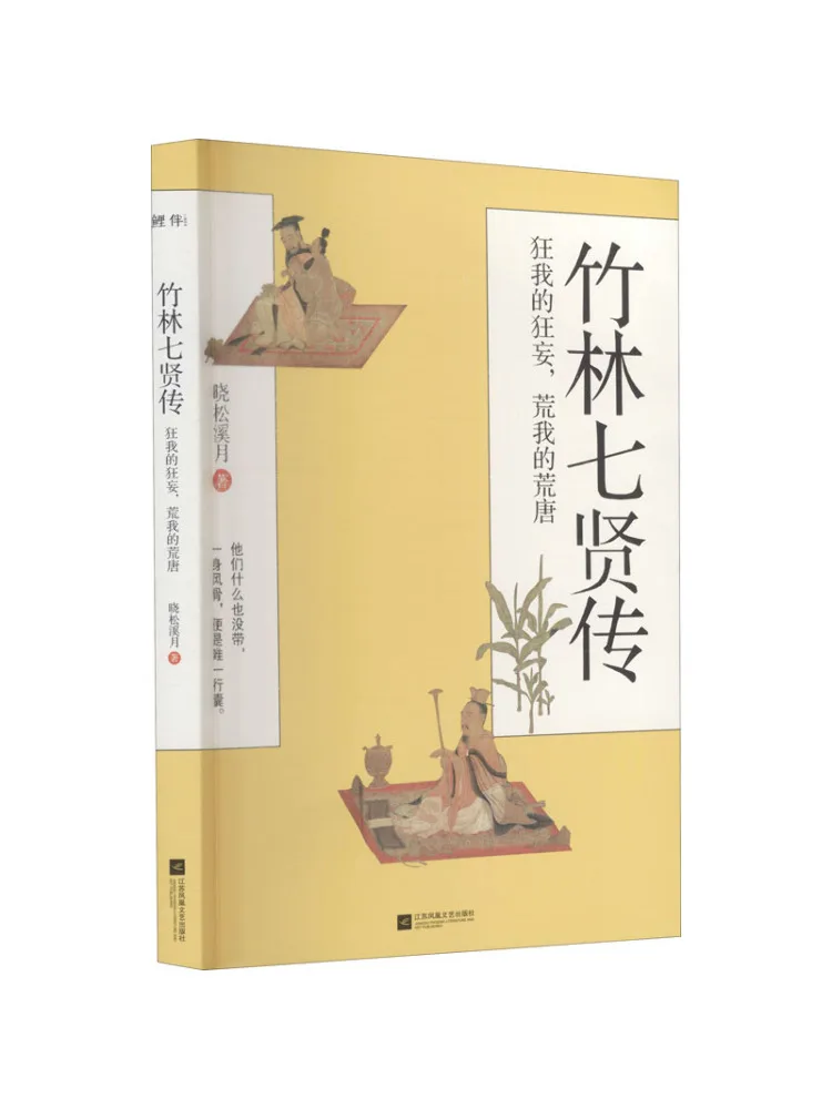 

Book-Winshare The Biography Of the Seven Sages Of the Bamboo Forest My Arrogance My Absurdity