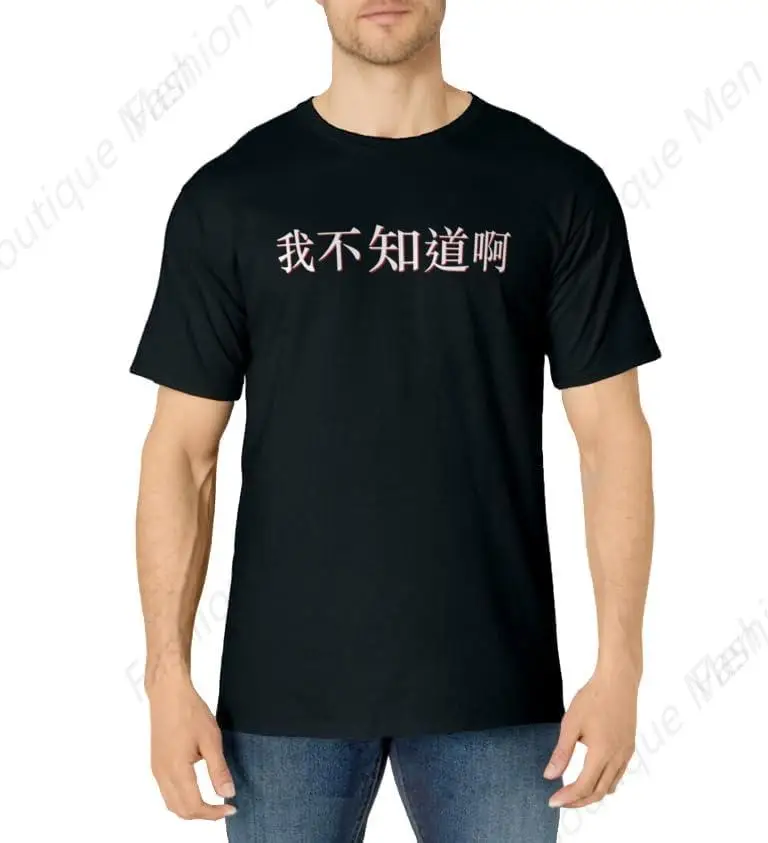 Funny I Don't Know In Mandarin Chinese Characters Printing T-Shirt Chinese Characters Lover Gift High Quality Tees Tops