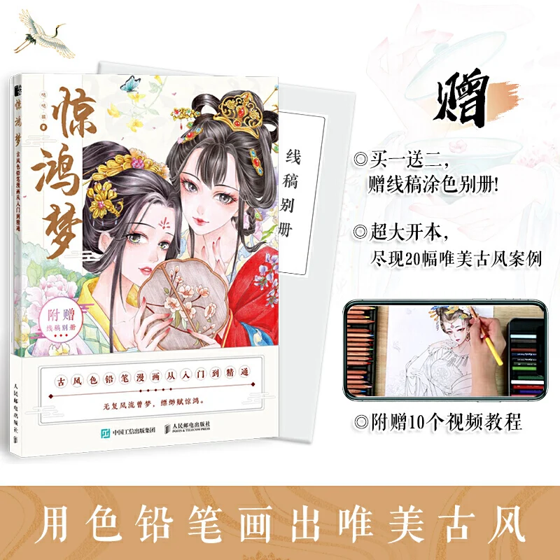 Jing Hong Meng Ancient Style Color Pencil Comic Book Ancient Beauty Girl Color Lead Painting Tutorial Book With Copybook