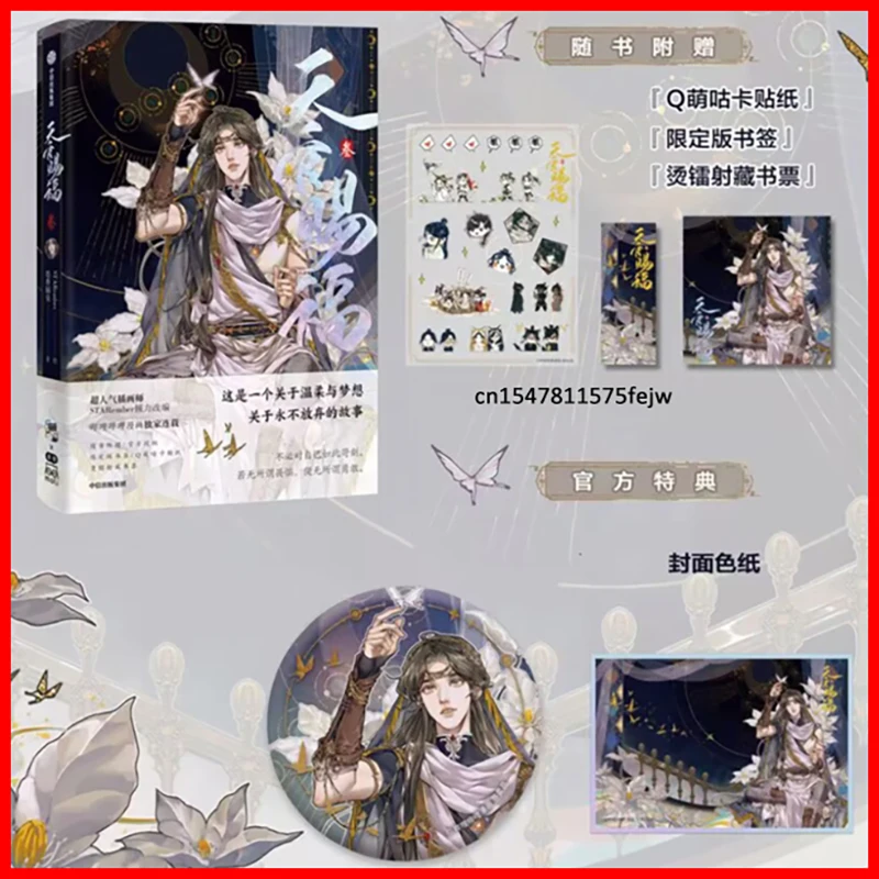 Volume 3 Tian Guan Ci Fu Official Book Collection Of Painting Manga Book Heaven Official's Blessing Comic Collection Book