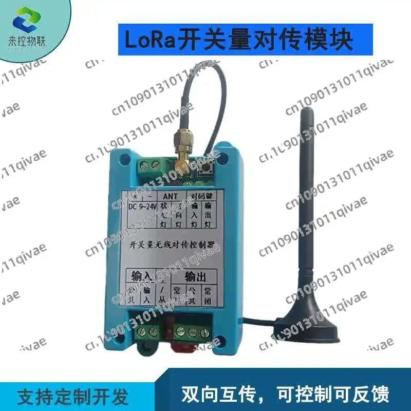 module-de-commutation-bidirectionnelle-sans-fil-433m-avec-transmission-de-donnees-et-sortie-relais-radio