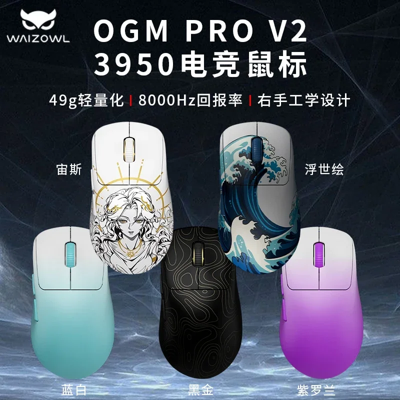 WAIZOWL ogm proV2 wireless mouse tri mode  paw3950 8k return ergonomics esports gaming mouse pc accessories gamer mouse gifts