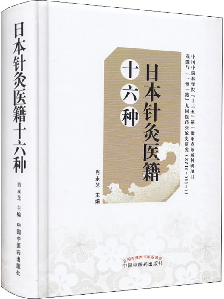 

Book-Winshare Sixteen Kinds Of Japanese Acupuncture Medical