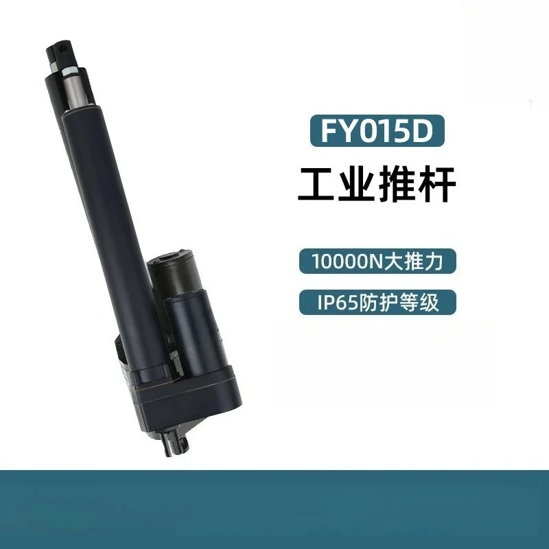 Industrial push rod large thrust electric telescopic rod, mechanical equipment electric push rod source