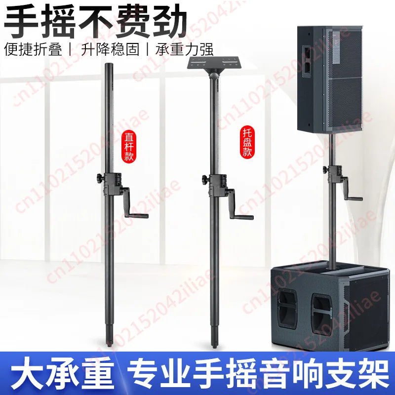 All-metal hand crank speaker bracket hand crank support rod floor 12-inch 15-inch tripod