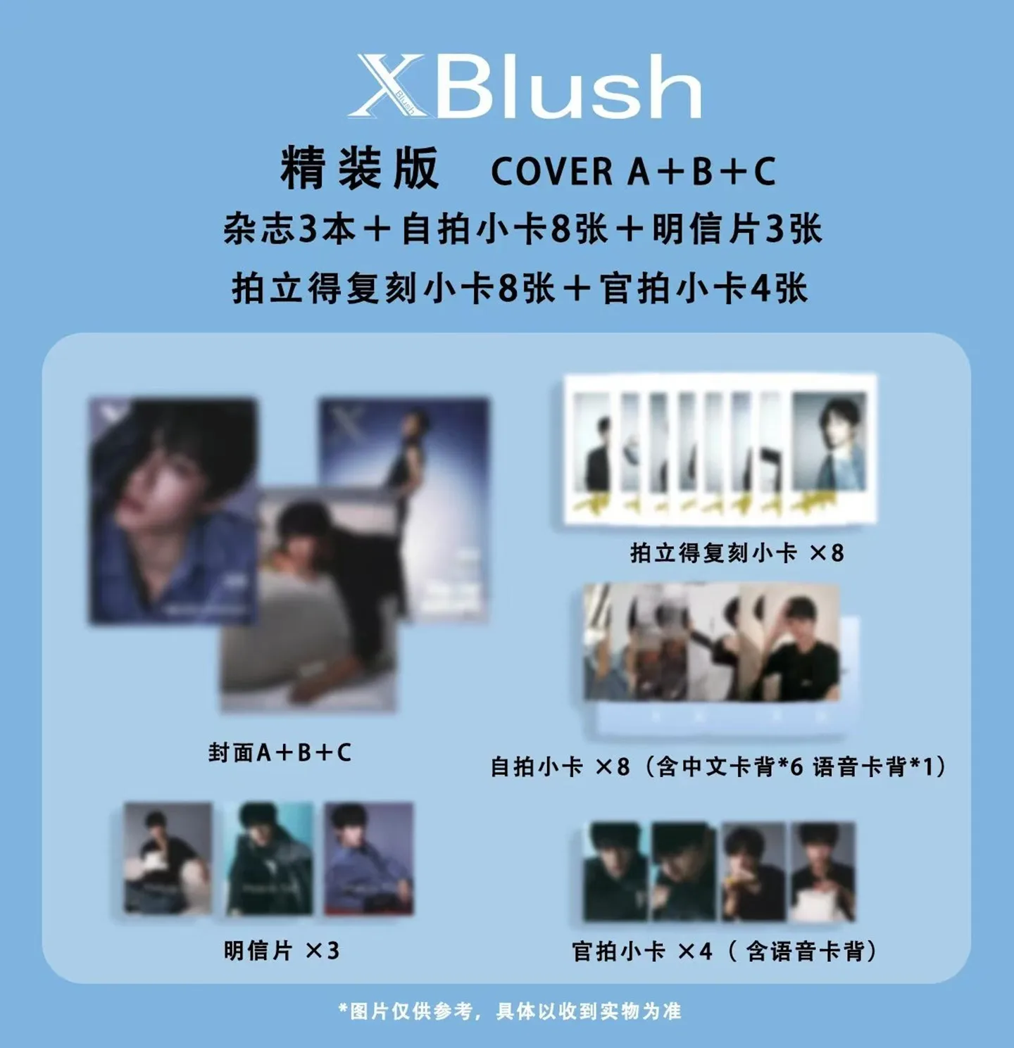 Xiang cheng 《XBlush》 magazine+cards set pre sale
