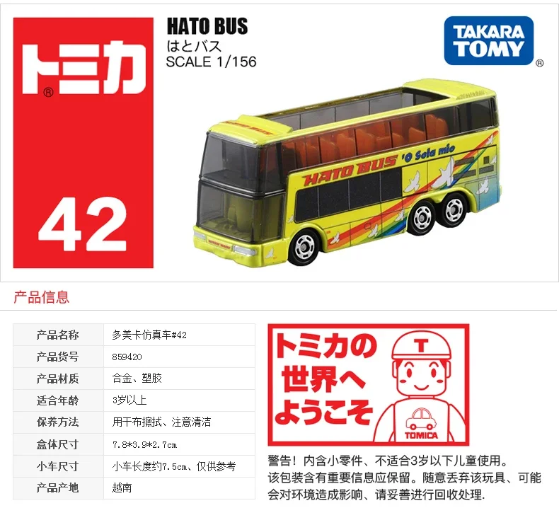 Takara Tomy-Tomica Bus Die-Cast Alloy Car Model, Mini Bus enfeites para crianças, presentes de Natal para meninos, escala 1: 156, NO.42