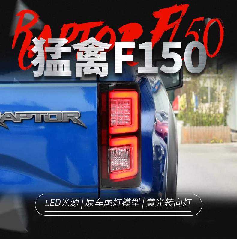 フォードラプター用LEDカーテールライト,f150,2015-2020,フォグ,ランニング,リバースパーキング,ウインカー,インジケーターライト,リアランプアセンブリ