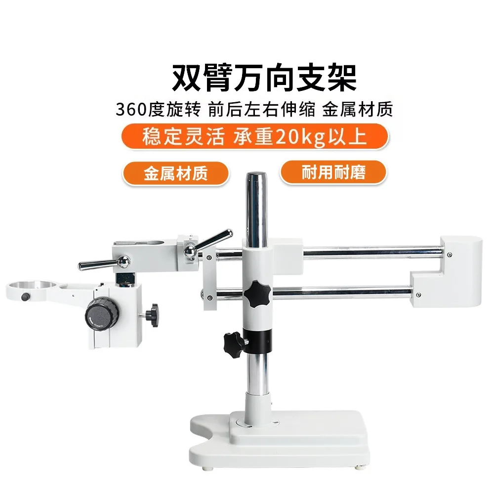 Double arm single arm universal bracket microscope mobile phone maintenance thick rod universal universal model rotatable