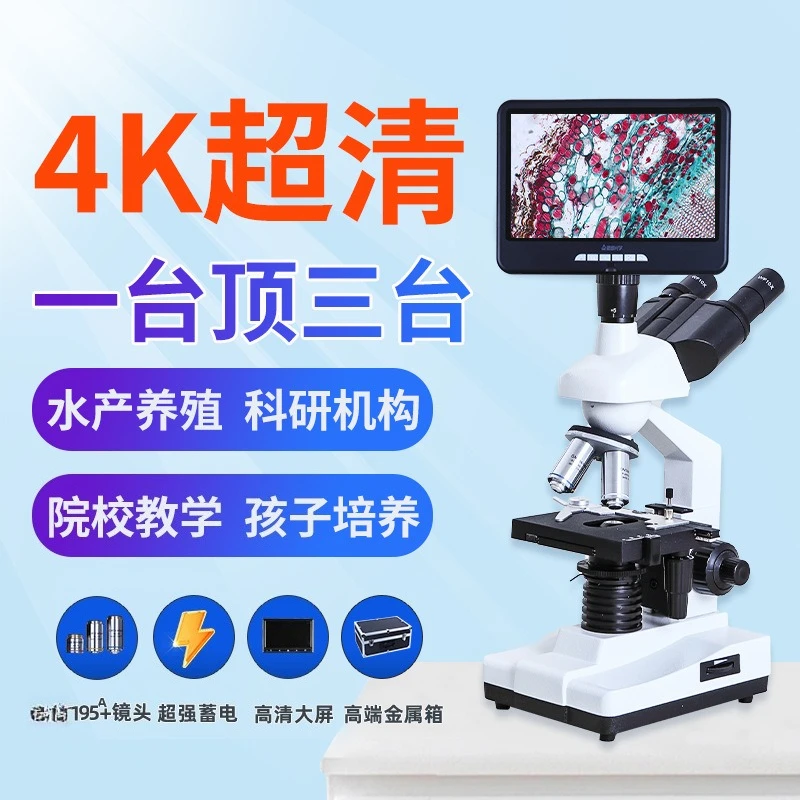 Ultra-clear high-magnification binocular microscope for primary and secondary school students in biology to observe microorganis