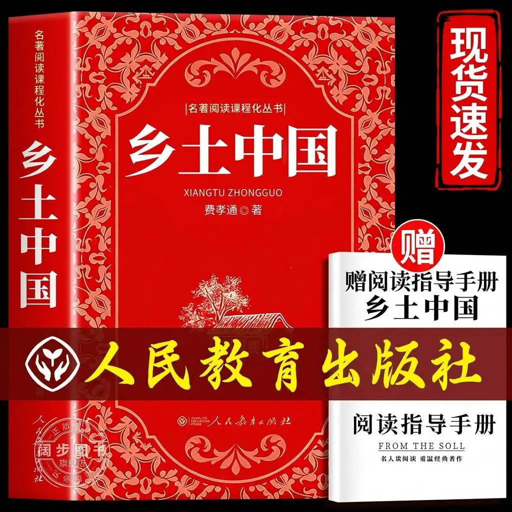 Rural China By Fei Xiaotong – Original Unabridged Edition | Essential High School Reading for Grade 10