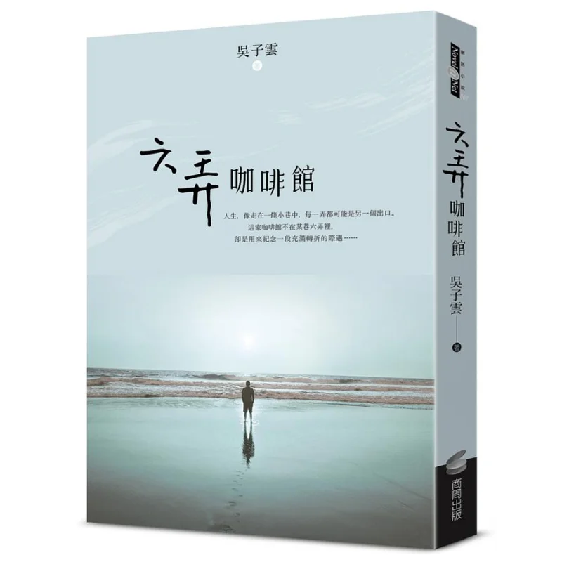 

Six Lane Cafe Wu Ziyun Shangzhou Publishing 9786263183360 Book