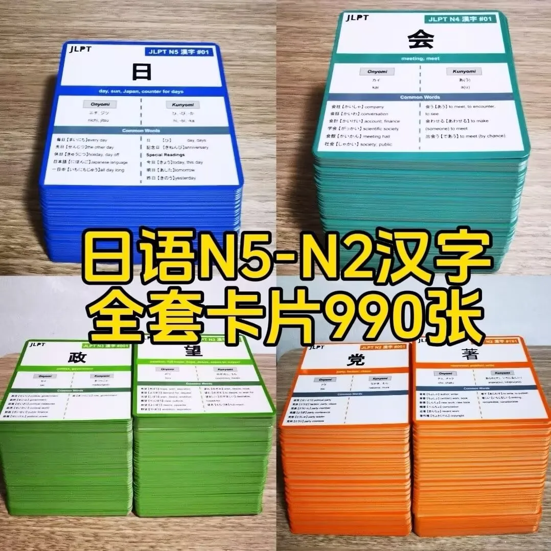 

Japanese, Full Set of 990 kanji Cards N5 N4 N3 N2 , English Translation JLPT Proficiency Test, Learning Teaching Tools ﻿