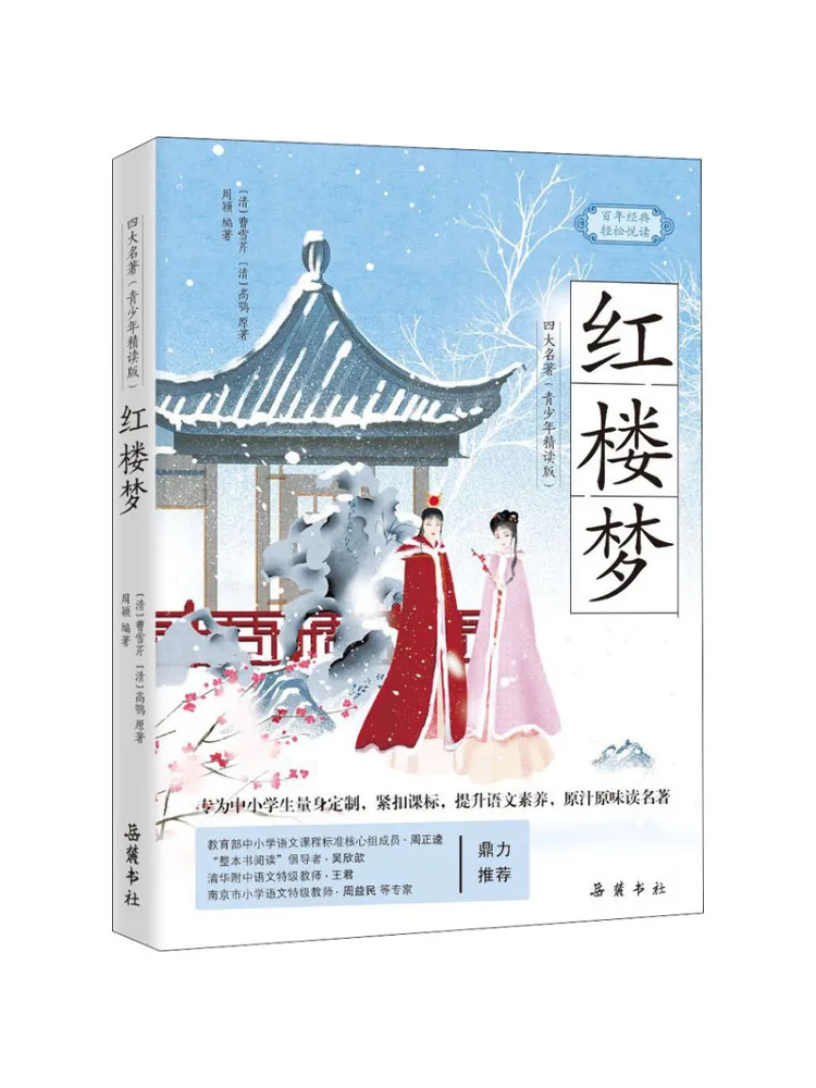 Book-Winshare Dream Of the Red Chamber