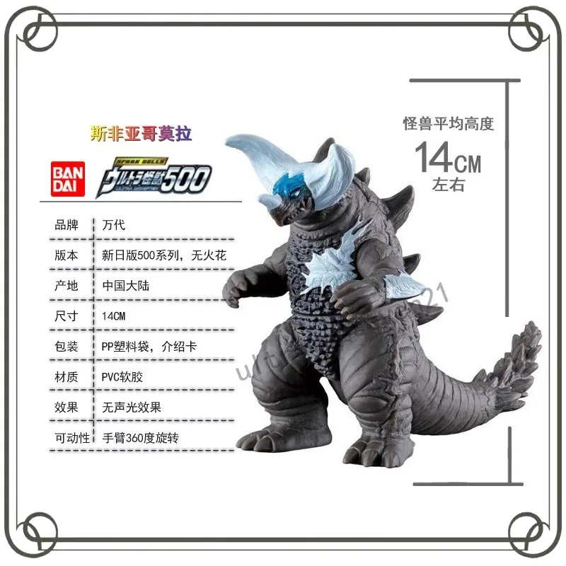 

BANDAI Ultraman Soft Rubber 500 Series Sphere-Gomora Soft Rubber Doll Children's Day Gifts Collectible Toy