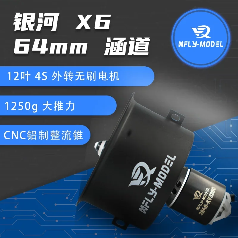Xfly model 64mm 12 blade duct power unit electric duct fan 2840-KV3200 external turning 4S remote-controlled aircraft
