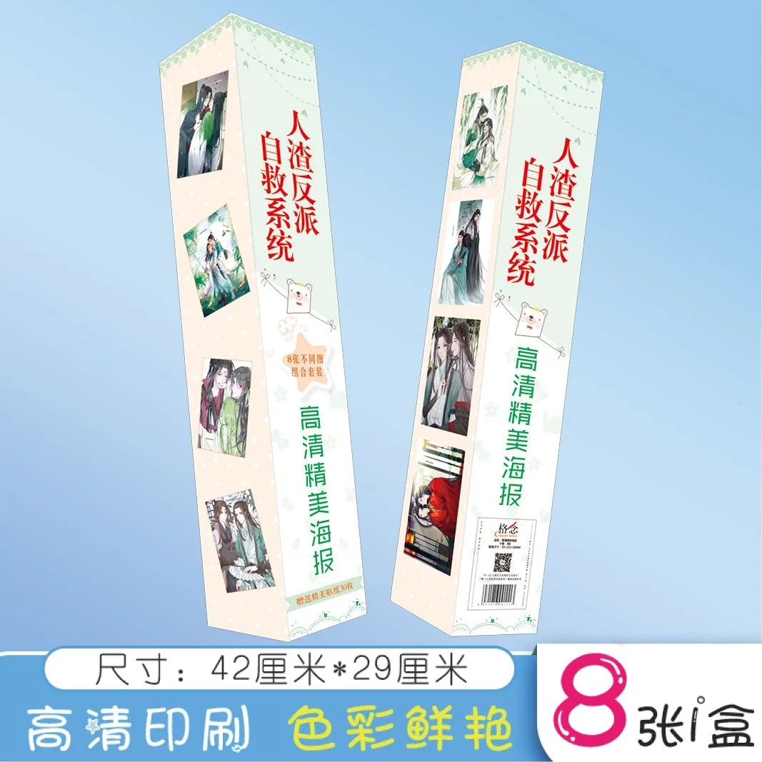 Scumbag 악당 자기 구조 시스템 코스프레 벽 스티커 학생 기숙사 침실 벽지 애니메이션 주변기기 박스형 포스터