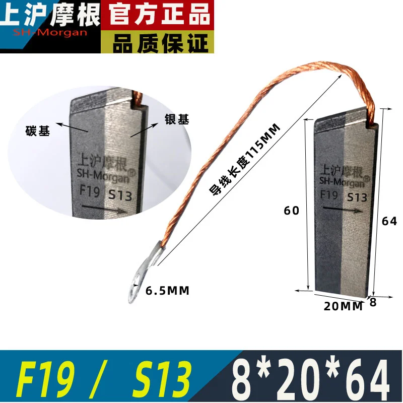 

8*20*64mm F19/S13 Wind Power Generation Carbon Brush SHMorgan