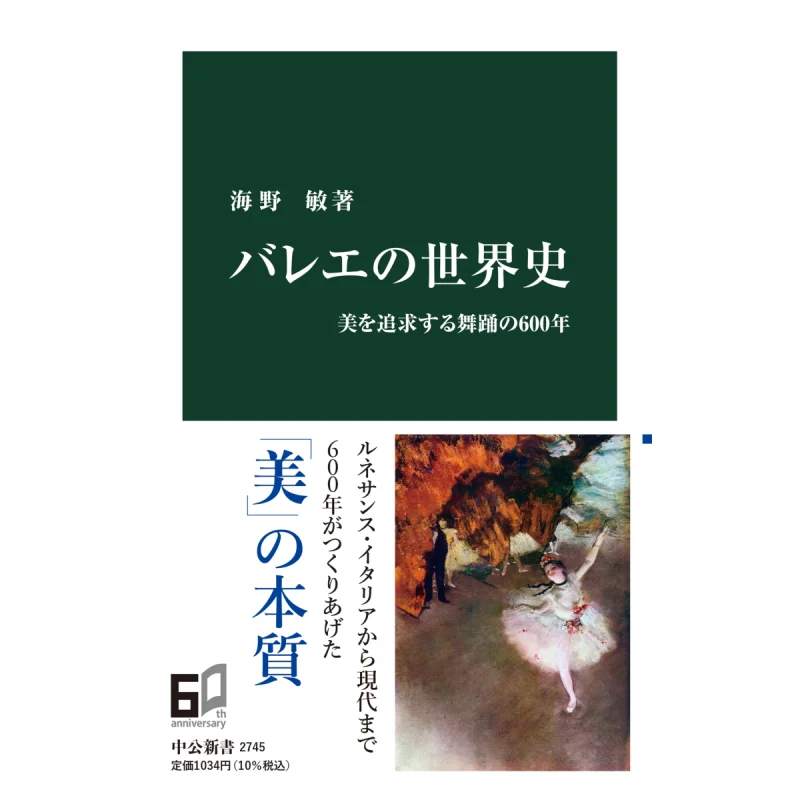 

Мир балета The Pursuit Of Beauty 600 лет танцев Toshio Haino Chuokoronshinsha 9784121027450 Книга